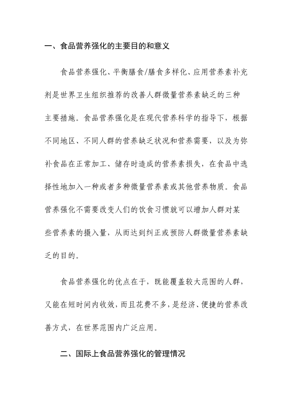 食品营养强化剂使用标准GB14880_第1页