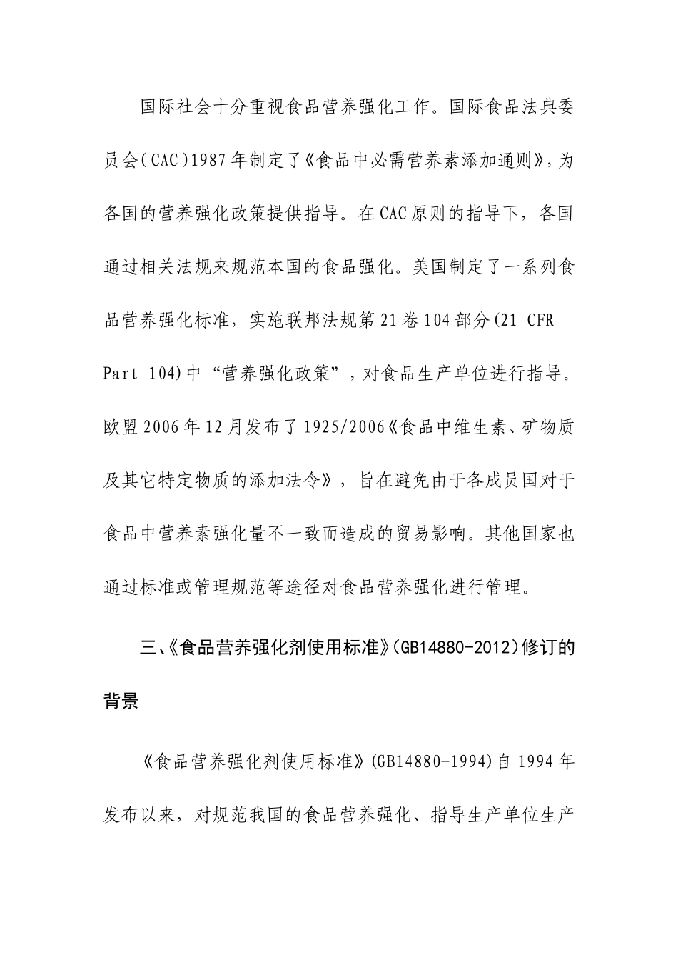 食品营养强化剂使用标准GB14880_第2页