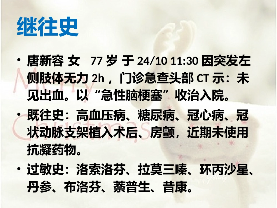 危重病人讨论_第2页