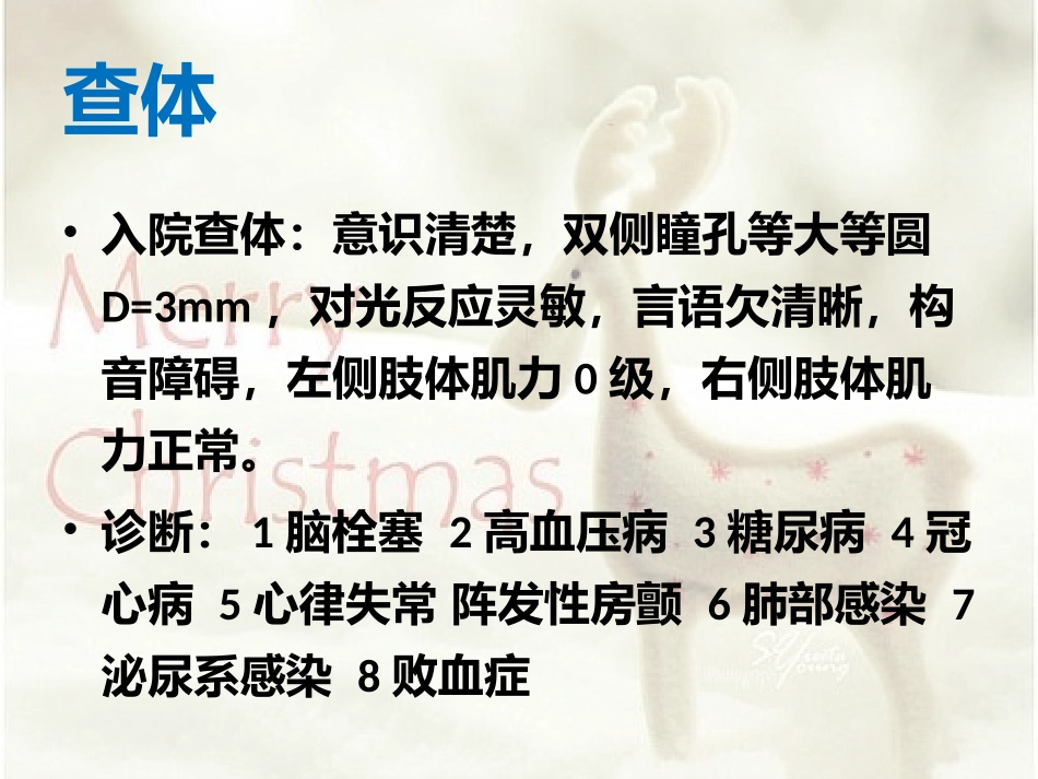 危重病人讨论_第3页