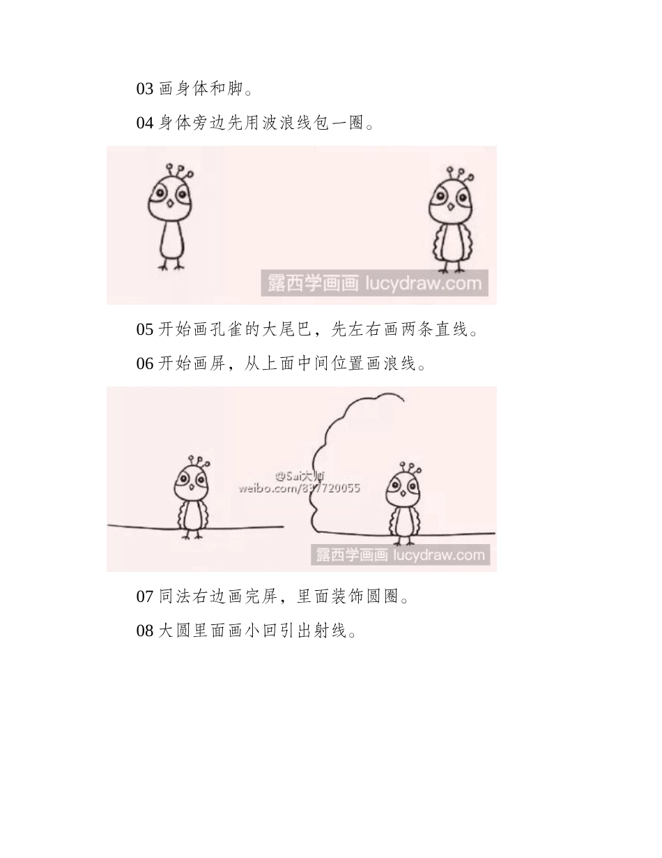 开屏孔雀儿童画教程儿童画教程_第2页