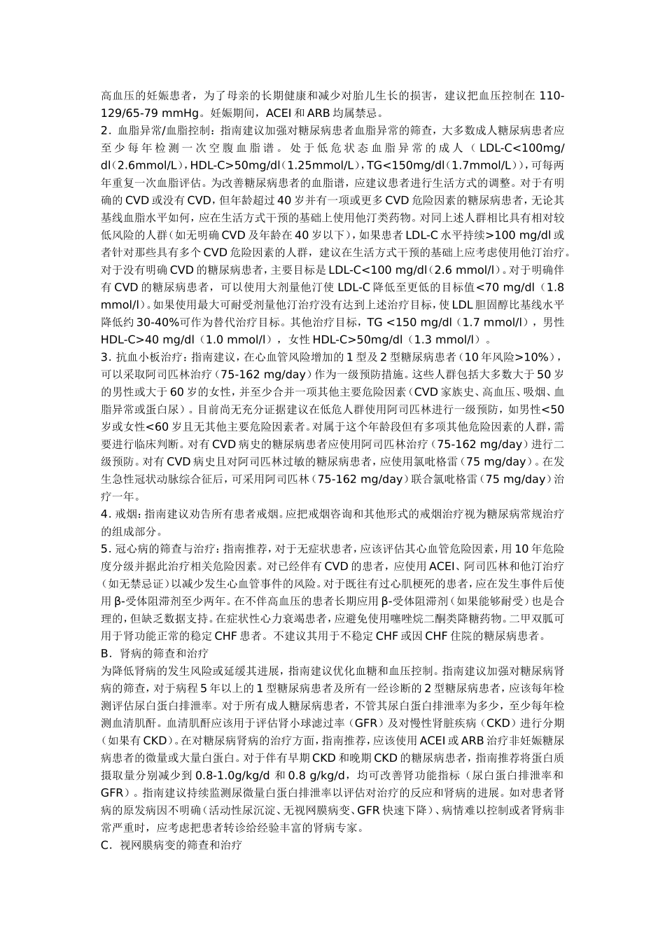 ADA糖尿病诊疗指南(2010版)解读_第3页