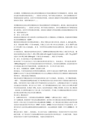 ADA糖尿病诊疗指南(2010版)解读