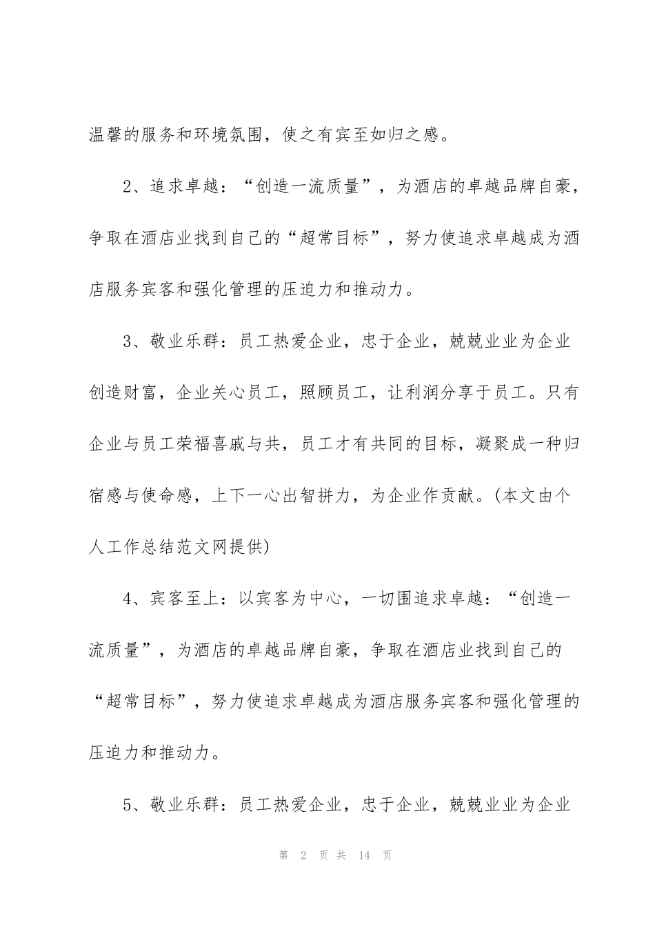 酒店管理个人实习总结_第2页