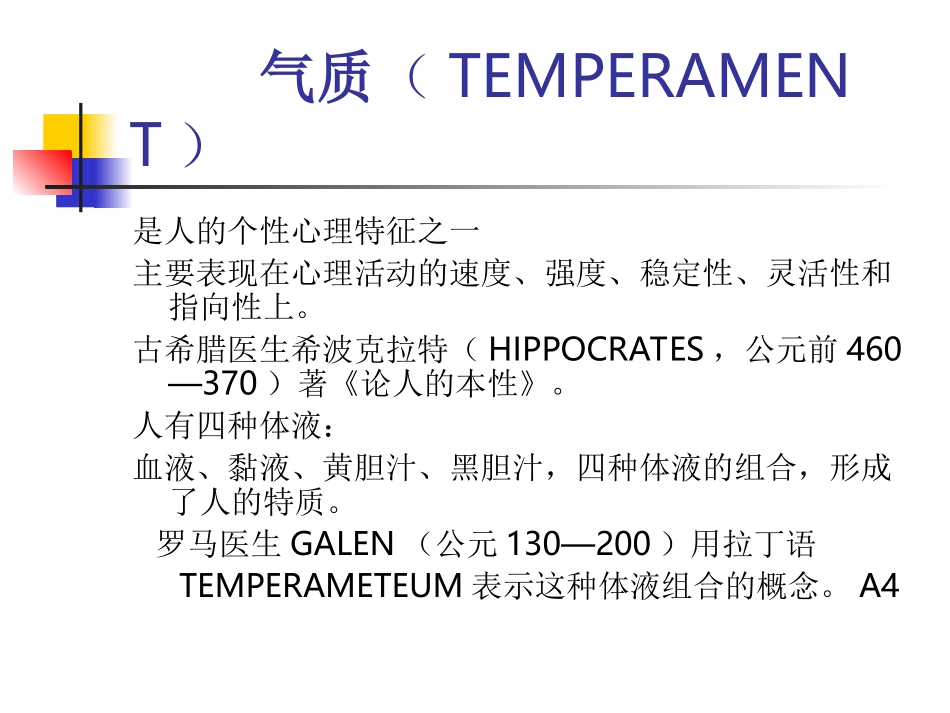气质与人格障碍_第1页