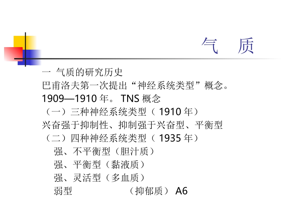 气质与人格障碍_第2页