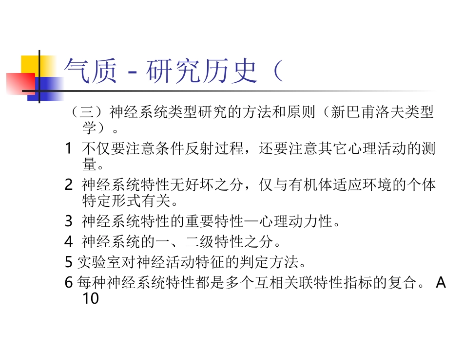 气质与人格障碍_第3页