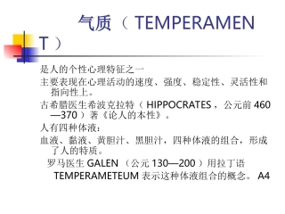气质与人格障碍