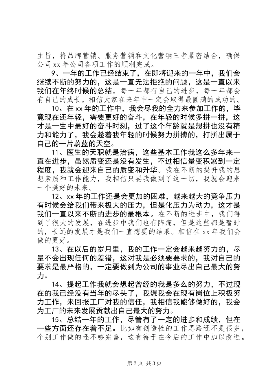 个人工作总结结尾范例_第2页