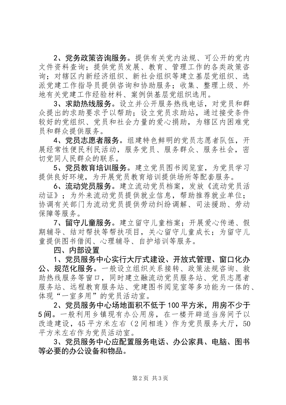 党员服务中心站意见_第2页