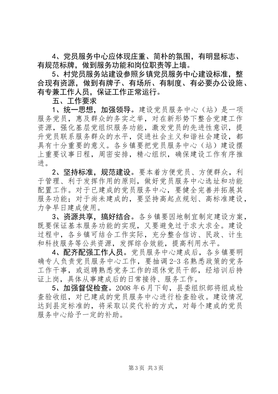 党员服务中心站意见_第3页