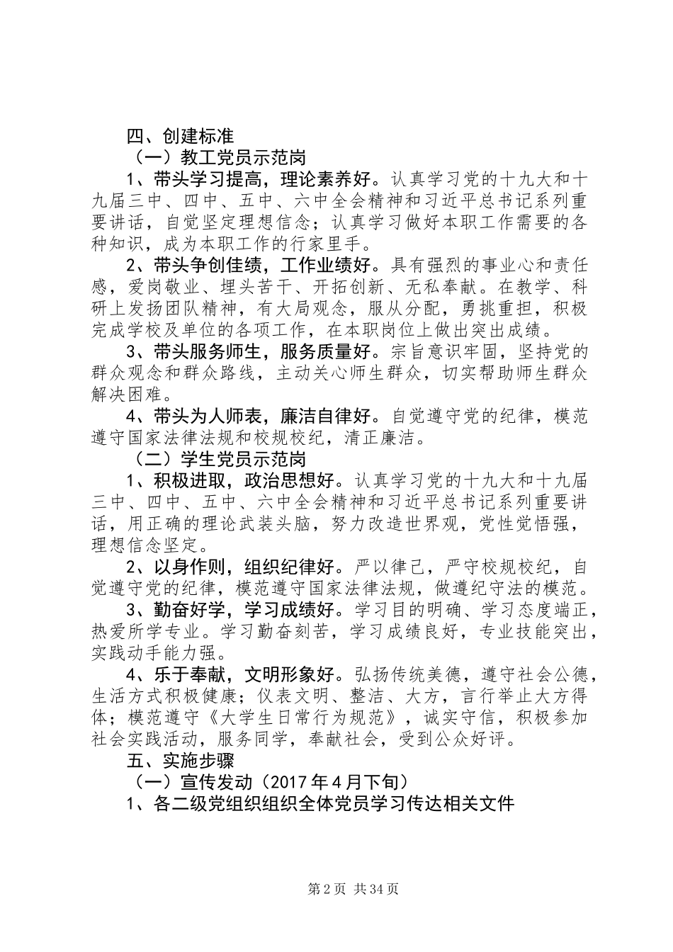 党员示范岗活动实施方案范文大全_第2页