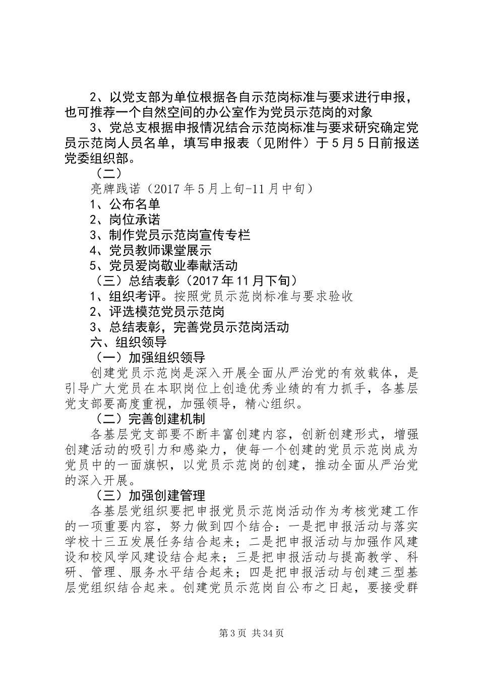 党员示范岗活动实施方案范文大全_第3页