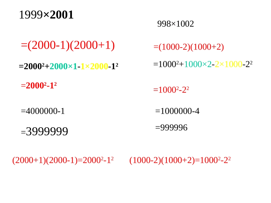 平方差公式 (2)_第3页