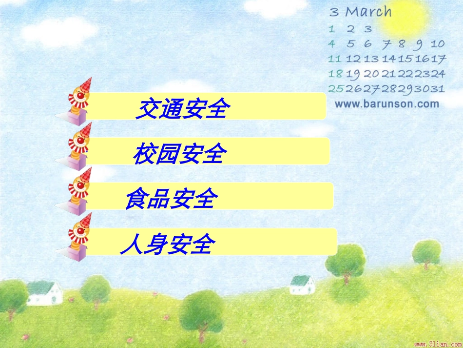 安全伴我行班会课件_第3页