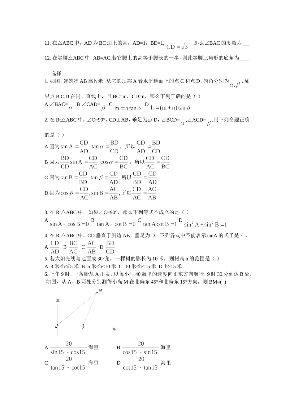 锐角三角比综合练习_第2页