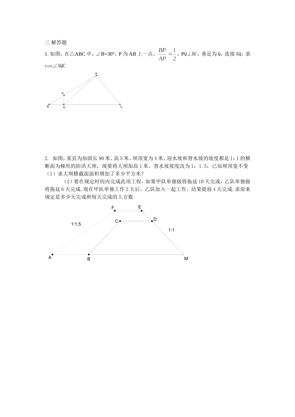 锐角三角比综合练习_第3页