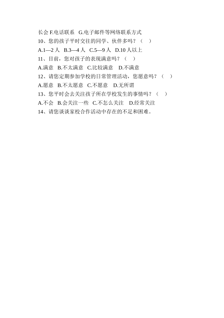 开展家校合作的问卷调查_第2页