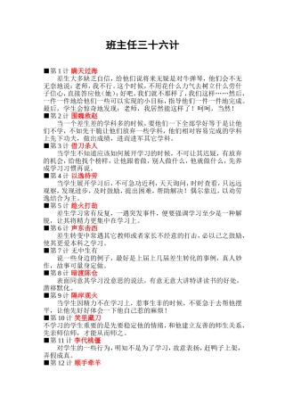 班主任三十六计