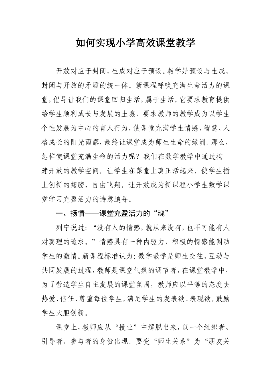 如何构建高效课堂教学2_第1页