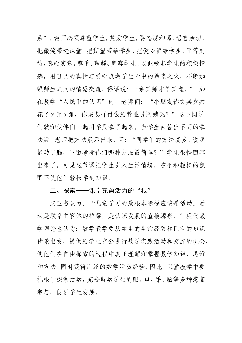 如何构建高效课堂教学2_第2页