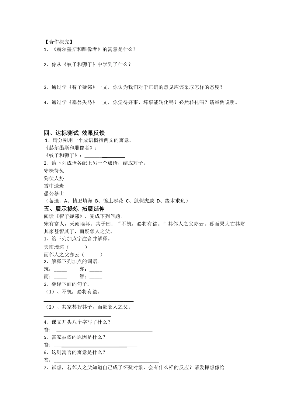 【名师原创】《寓言四则》学案_第2页