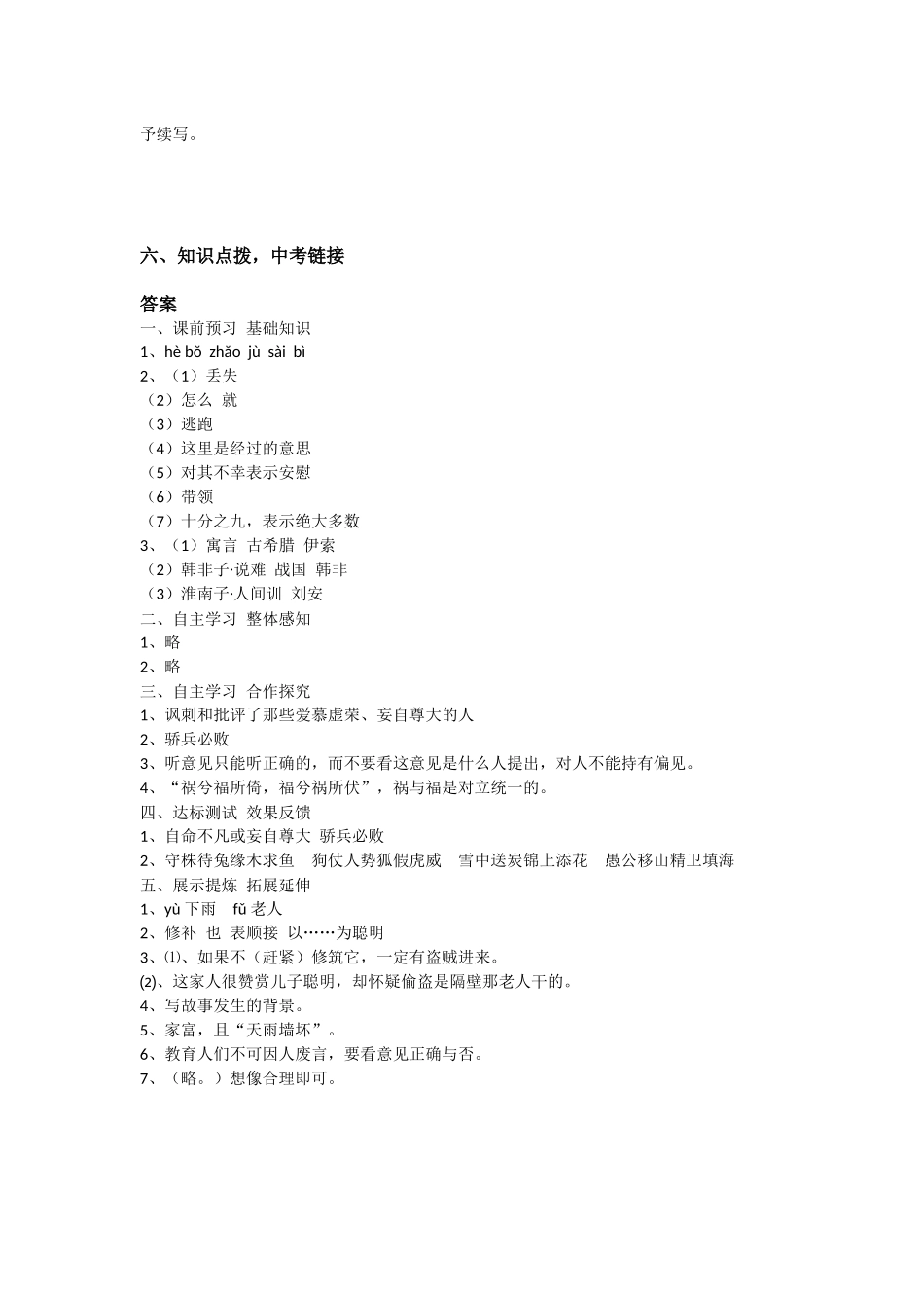 【名师原创】《寓言四则》学案_第3页