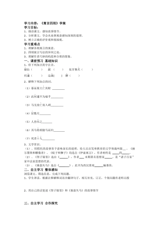 【名师原创】《寓言四则》学案