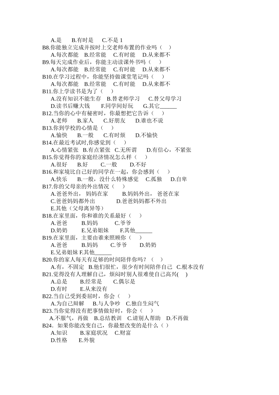 小学生学习生活状况调查问卷_第2页