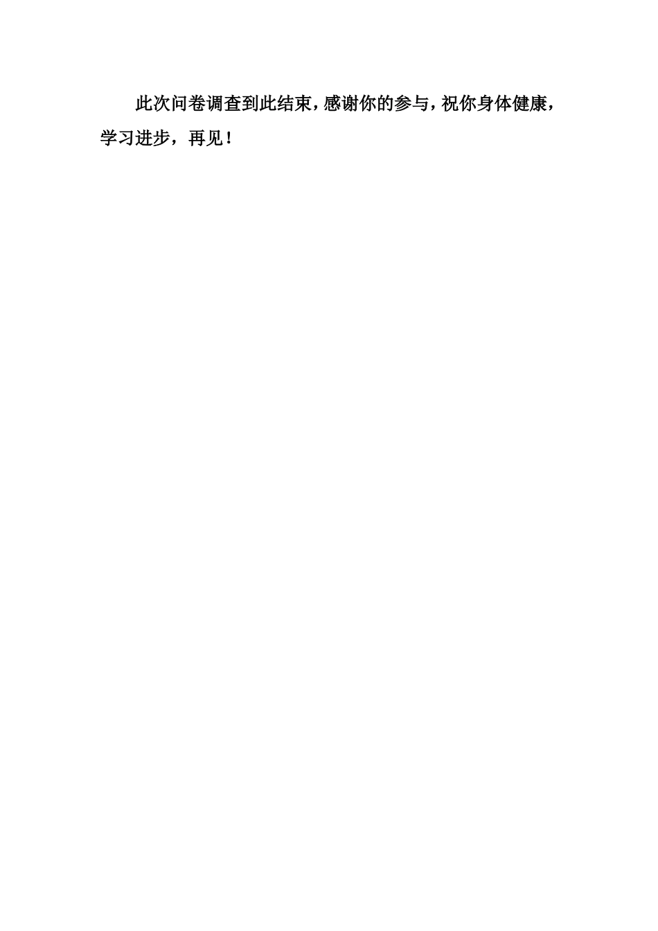 小学生学习生活状况调查问卷_第3页