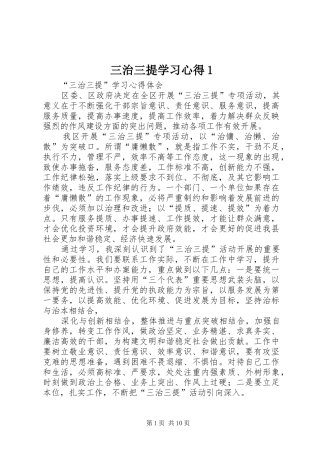 三治三提学习心得1 