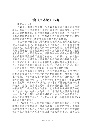 读《资本论》心得 