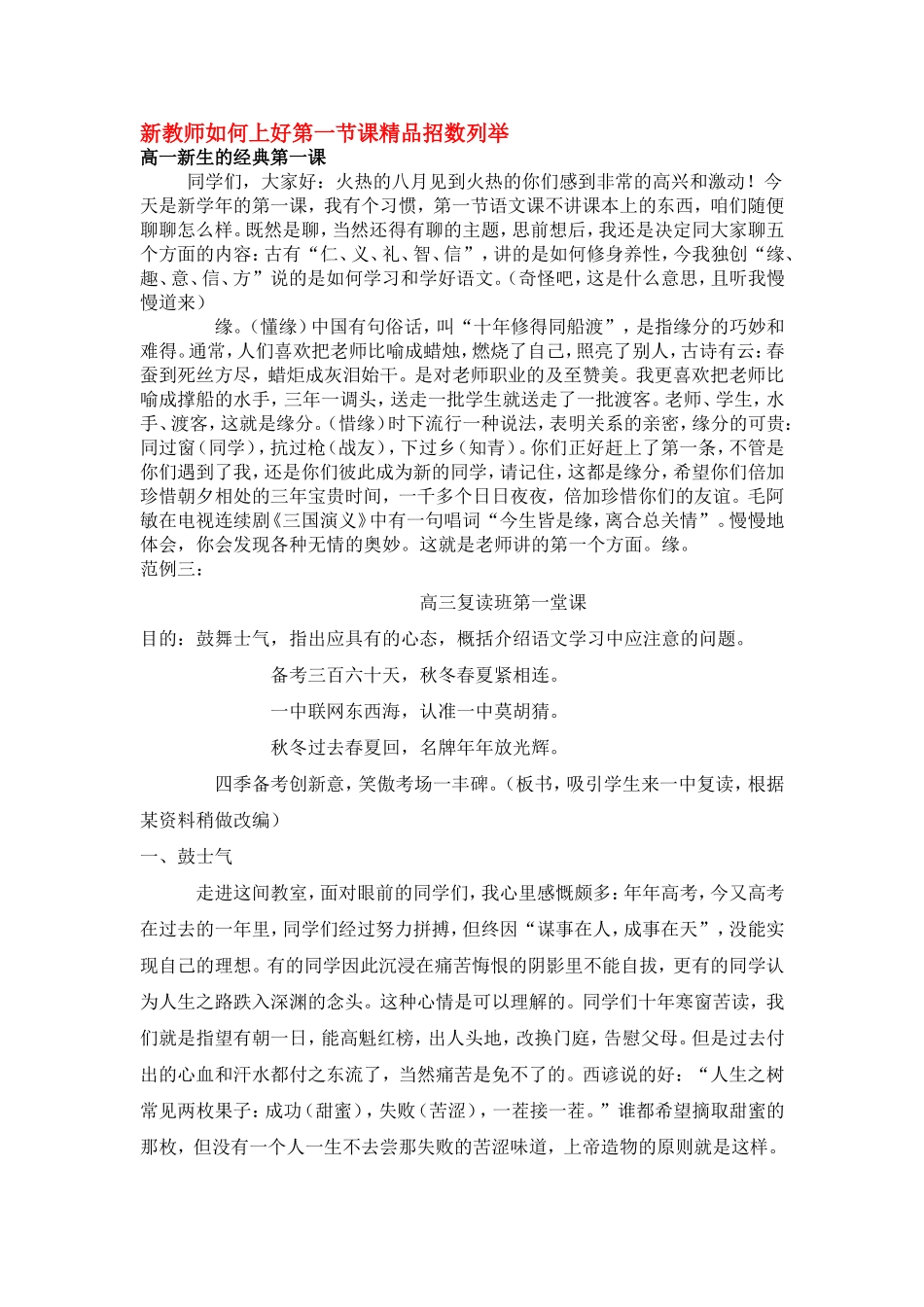 新教师如何上好第一节课精品招数列举_第1页