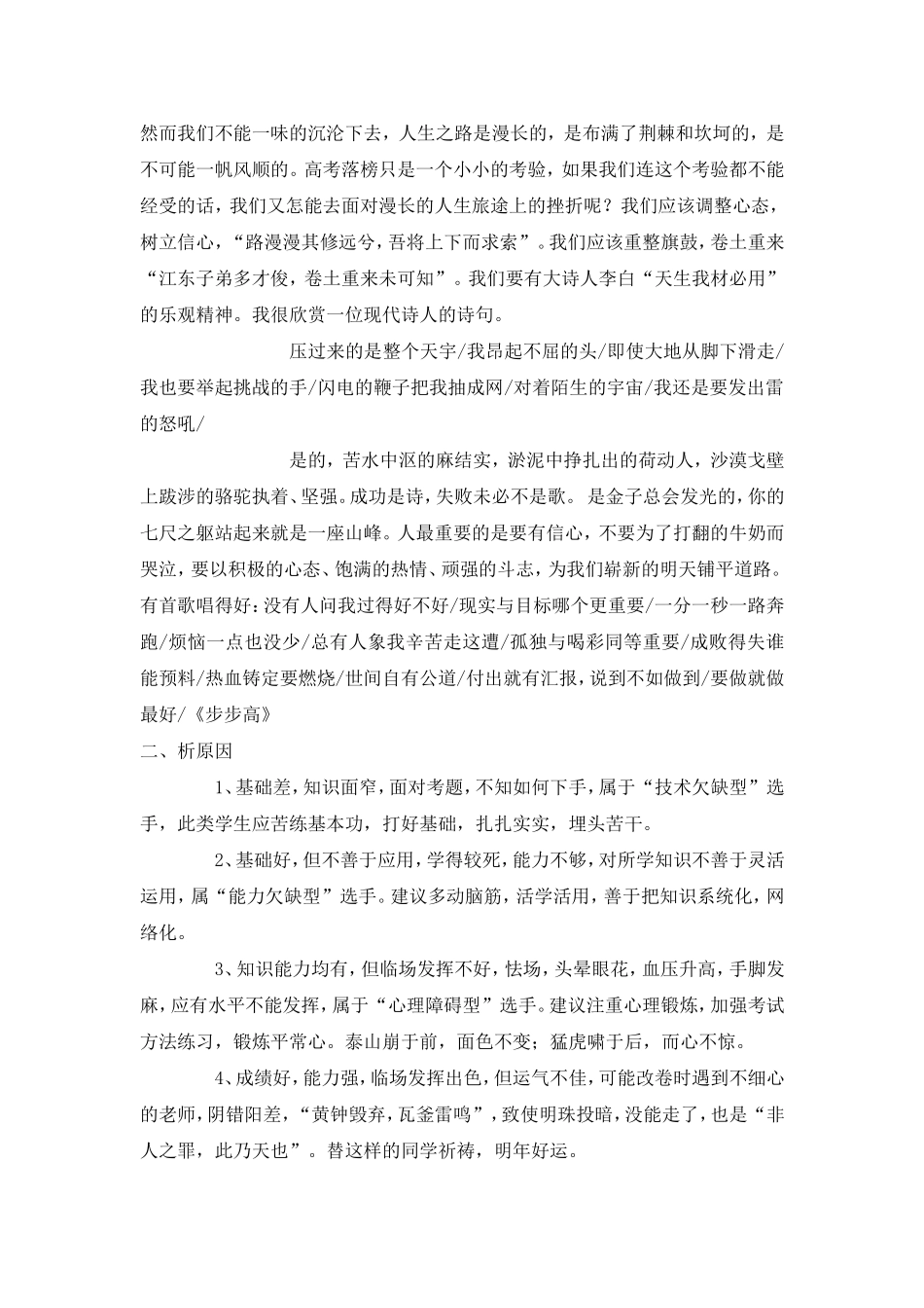 新教师如何上好第一节课精品招数列举_第2页