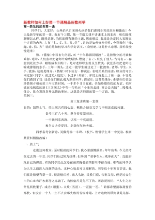 新教师如何上好第一节课精品招数列举