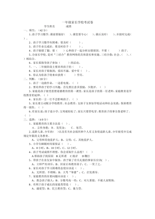 一年级家长学校考试卷