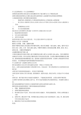 烹饪营养学复习资料