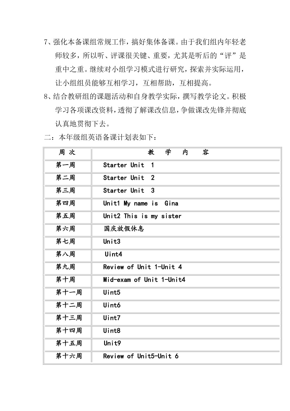 七年级英语备课组工作计划_第2页