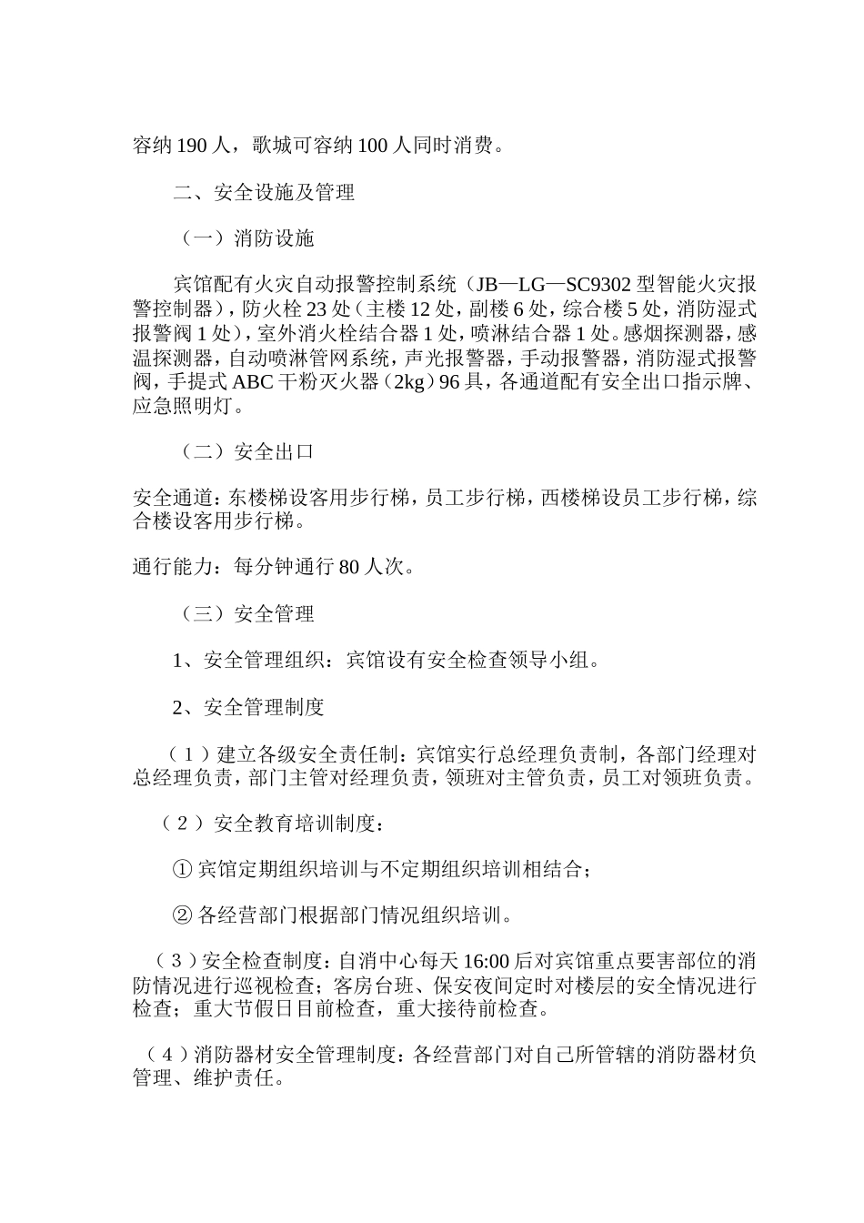 旺苍宾馆突发事故应急救援预案_第3页