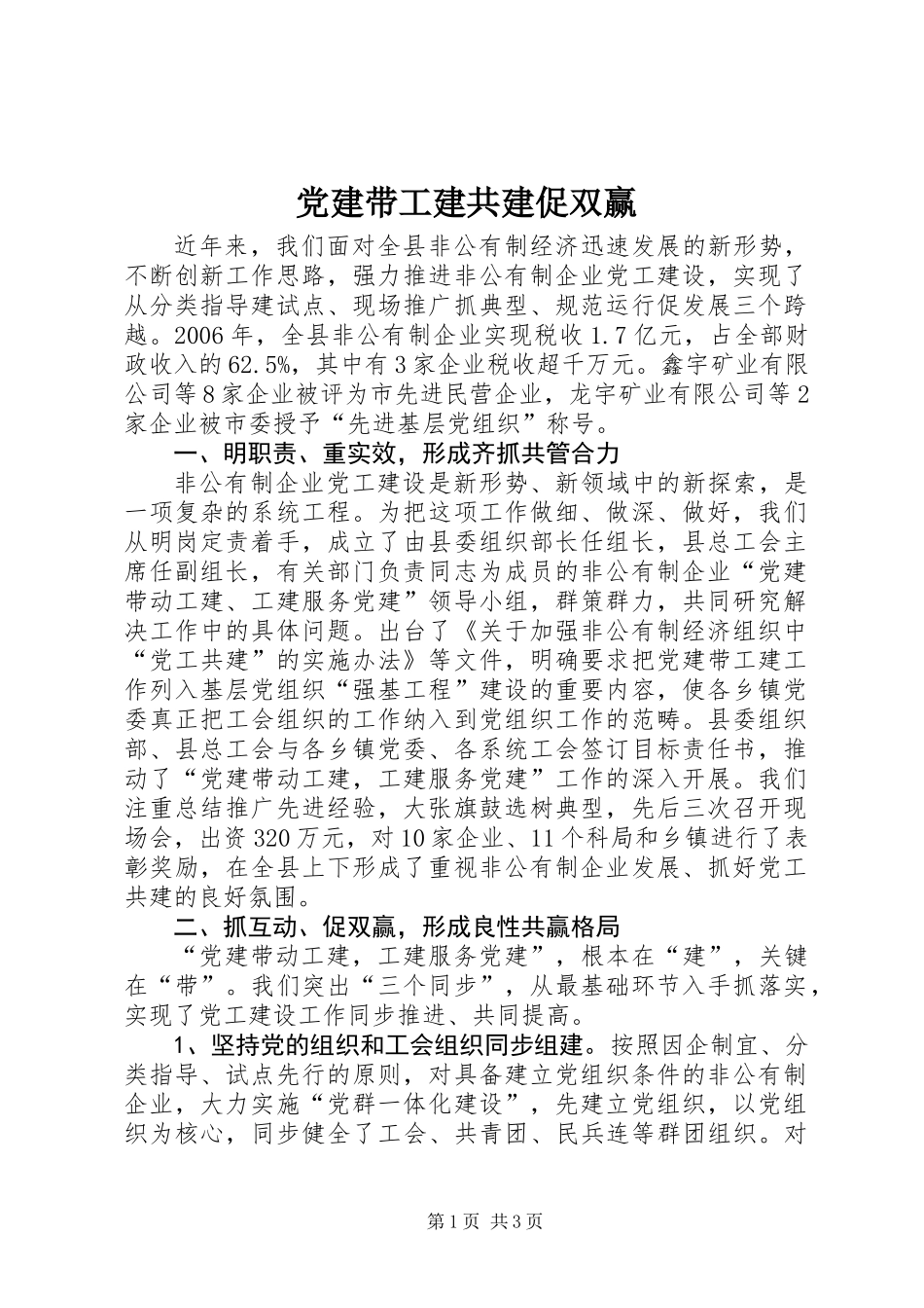 党建带工建共建促双赢_第1页