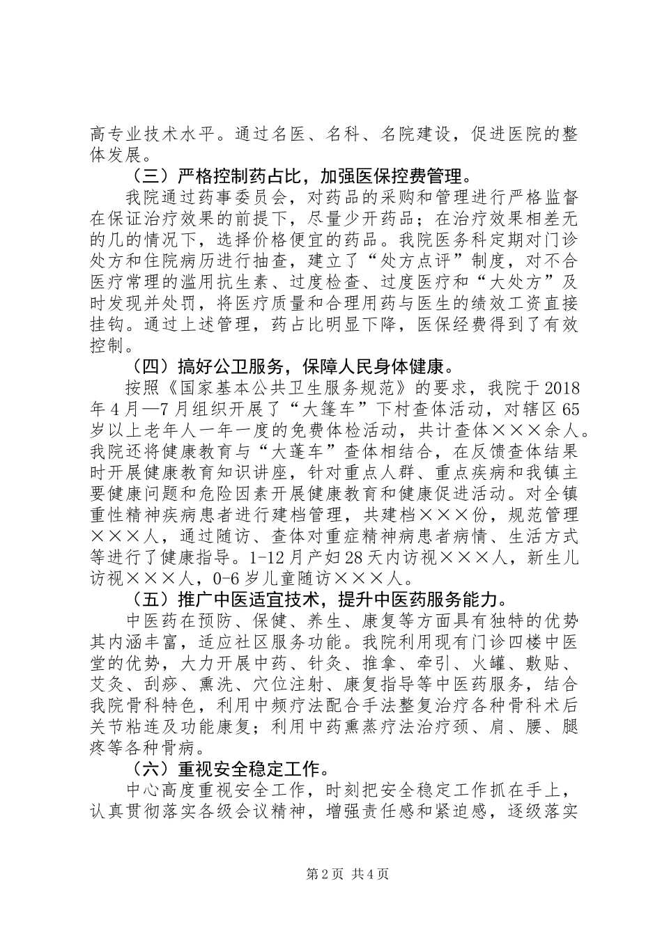 XX年医院领导班子工作总结_第2页