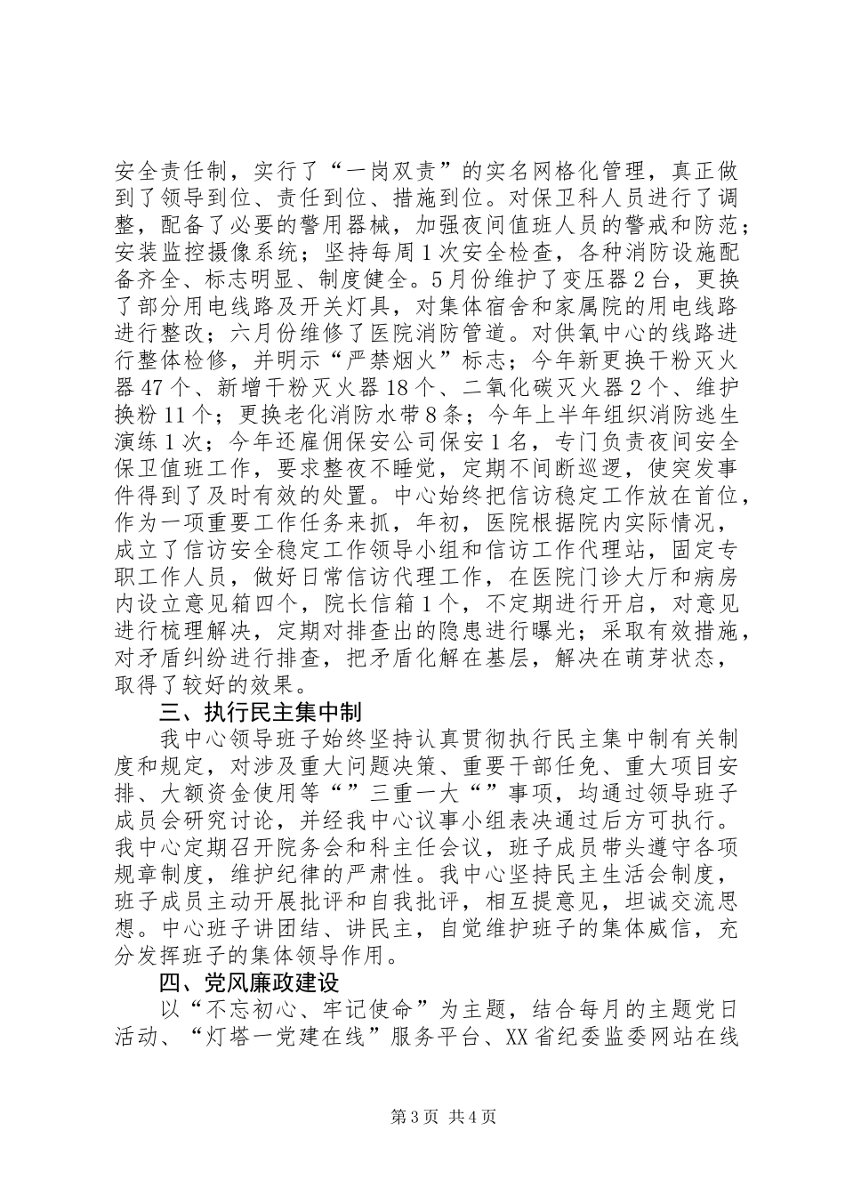 XX年医院领导班子工作总结_第3页