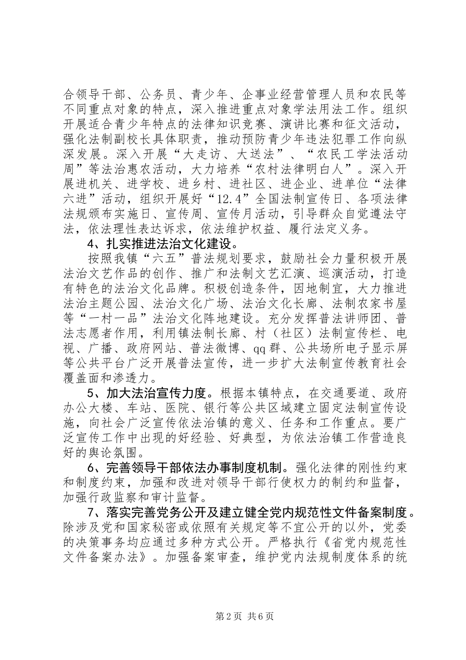 XX年依法治理半年工作计划_第2页