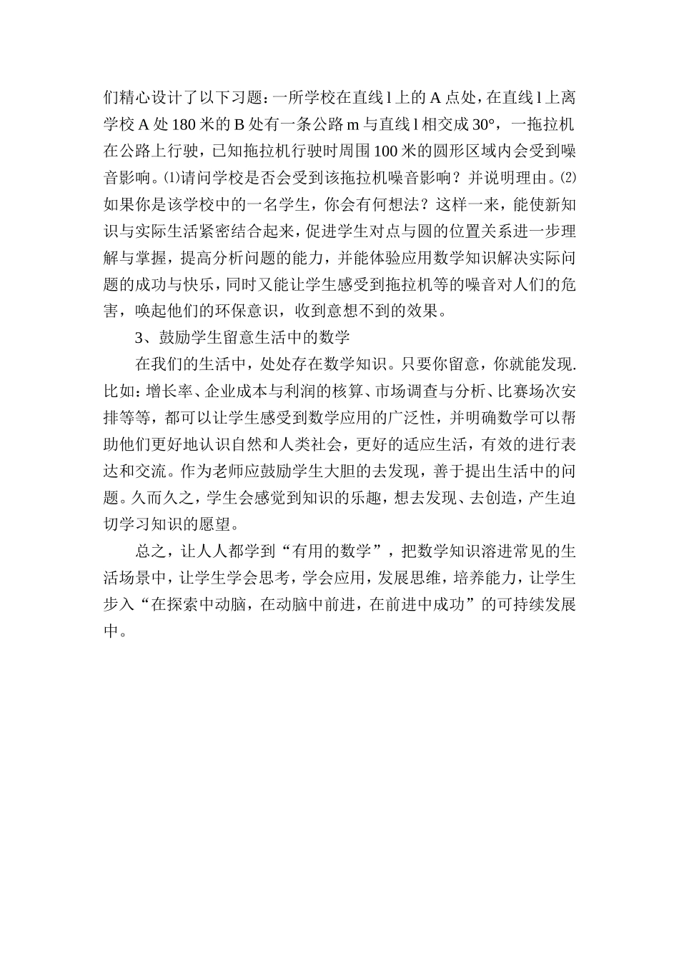 联系生活实际，让数学生活化_第2页
