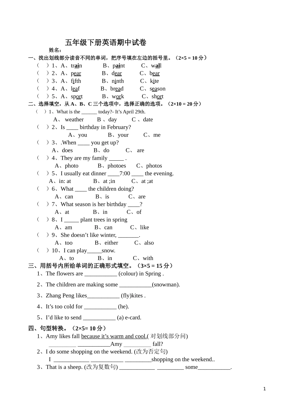 PEP小学五年级英语下册期中测试含答案1_第1页