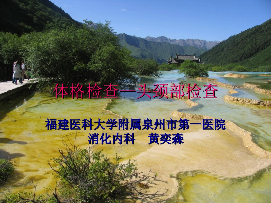 体格检查—头颈部_第1页