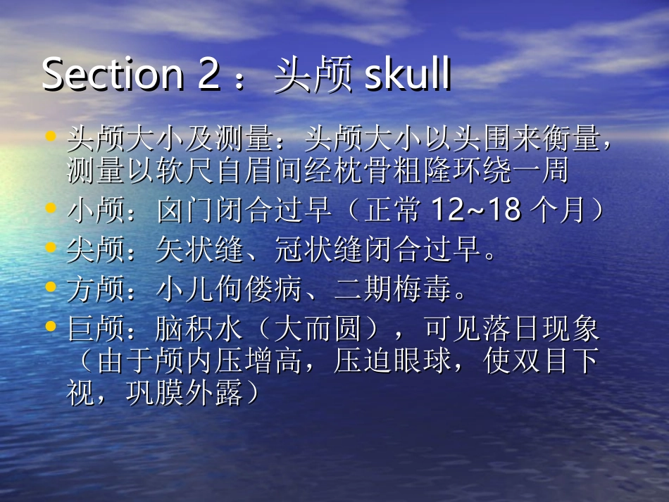 体格检查—头颈部_第3页