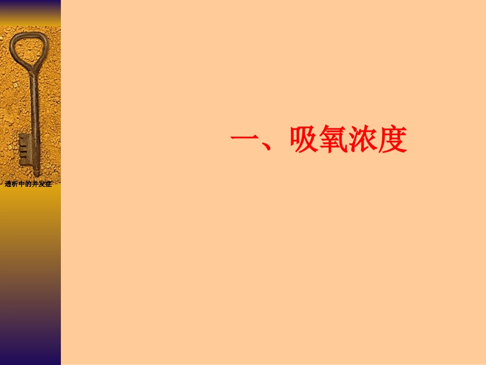 呼吸机的参数调节-(2)_第2页