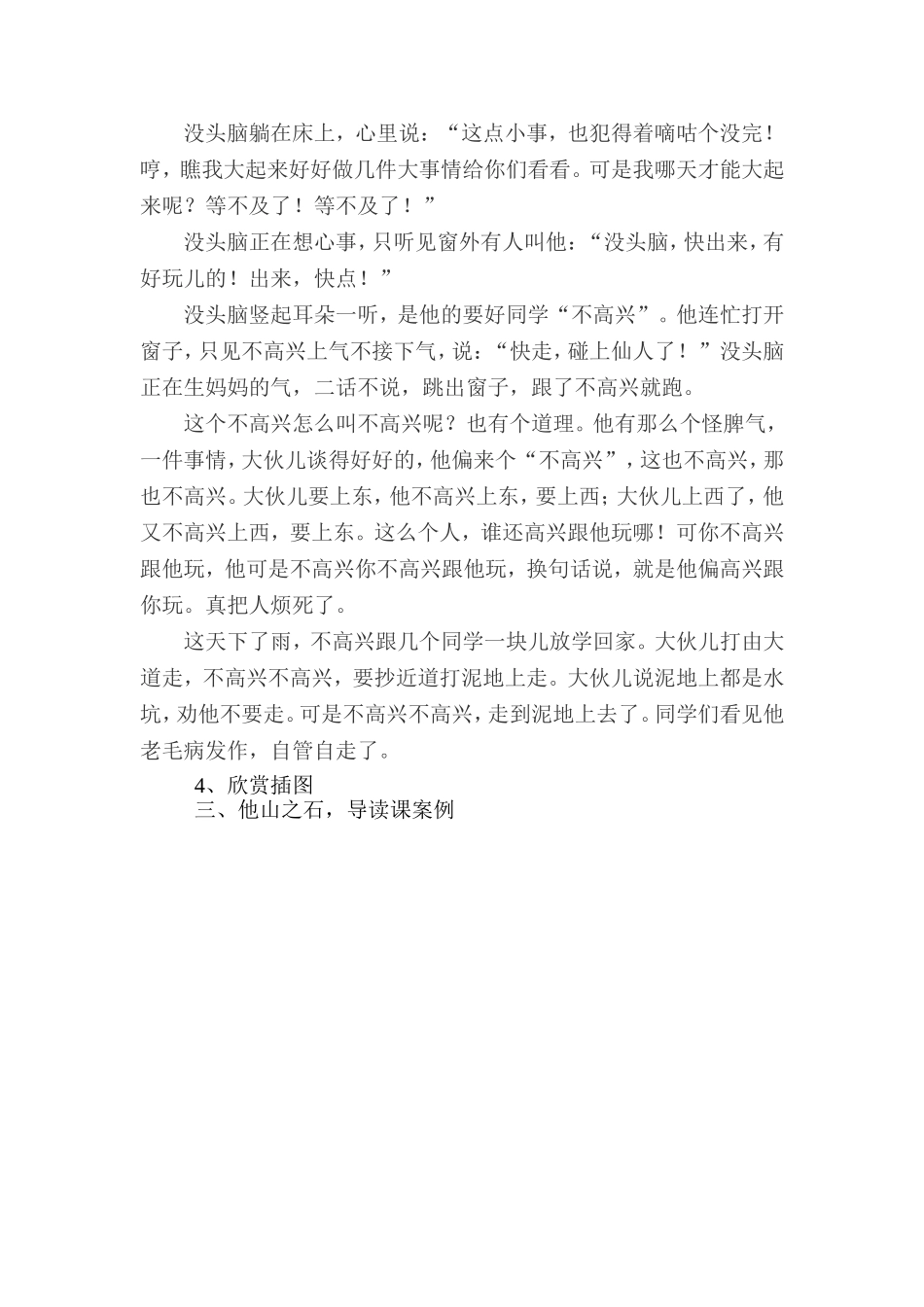 二年级《没头脑和不高兴》导读课_第2页