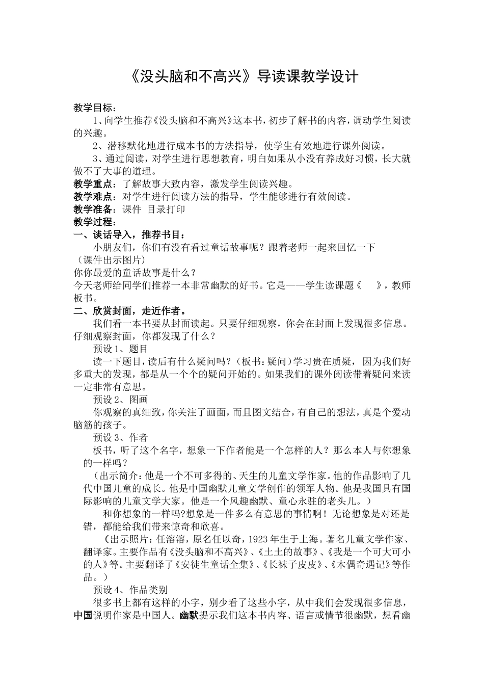 二年级《没头脑和不高兴》导读课_第3页